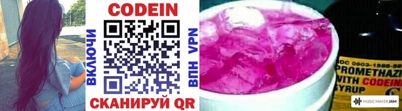 Codein напиток Lean (лин)  Суоярви 